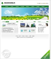 環(huán)保科技公司網站 綠色純凈推薦版